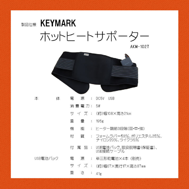 Keymark - AKM-1027 電子保暖暖宮腰帶