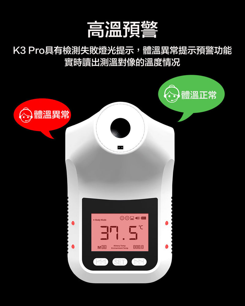K3-Pro 非接觸式快速感應AI智能紅外測溫儀
