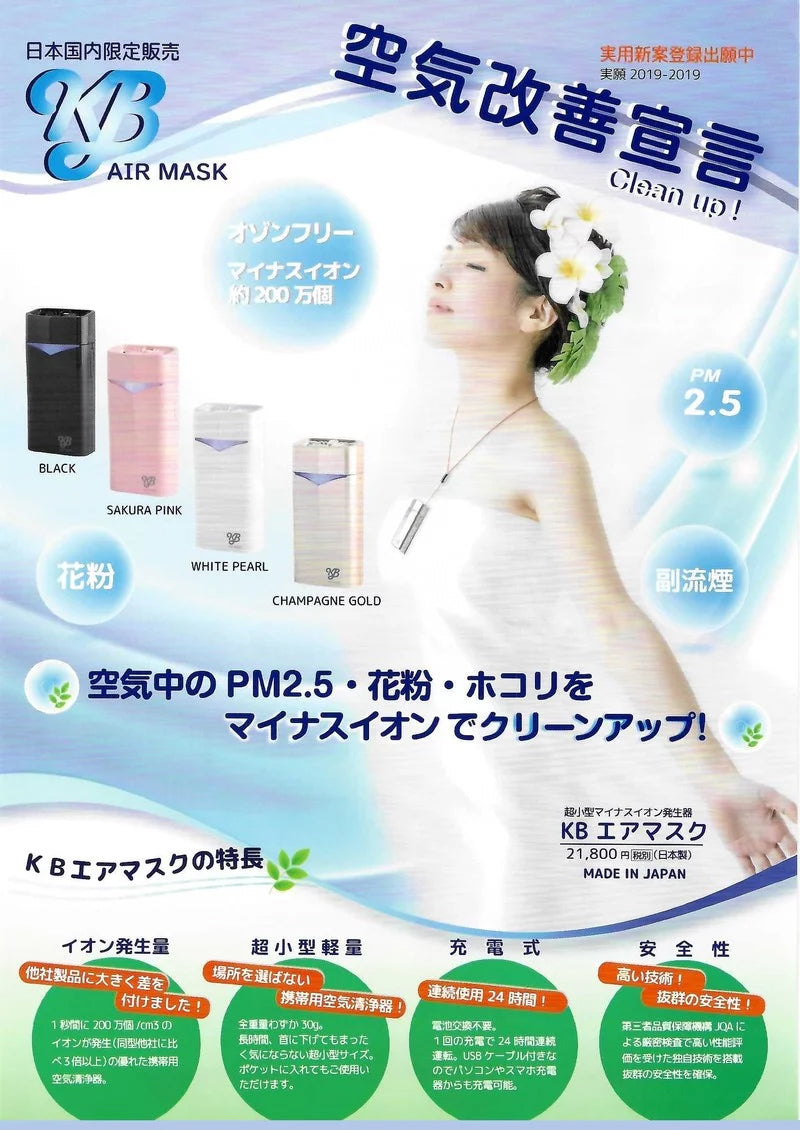 KBAIR MASK マイナスイオン発生器パールホワイト KBAIR MASK マイナスイオン発生器パールホワイト