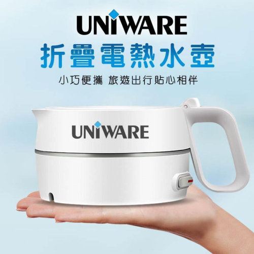 UNIWARE 折疊電熱水壺 UKT-680