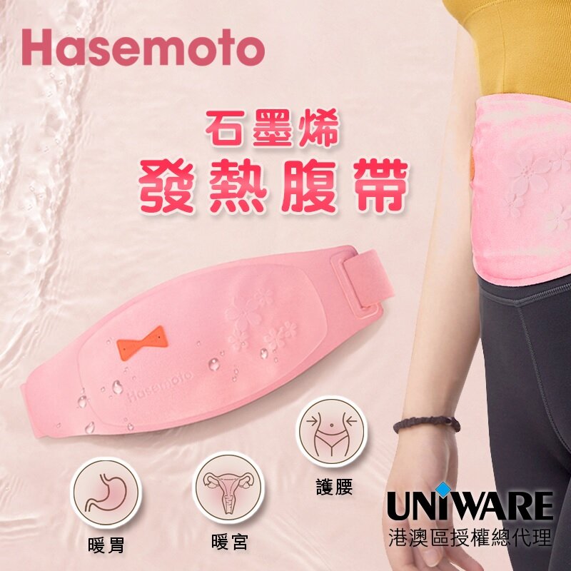 日本 Hasemoto 石墨烯發熱暖宮護腰帶 (2022升級版）