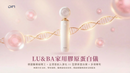 LU&BA | 家用膠原蛋白機 | LUBA | 鹿巴膠原蛋白儀 | 非侵入式 | 膠原蛋白儀 | 面部美容儀 | 淡斑美容機 | 雀斑 | 美白美容機 | 肌膚修復 | 家用護理儀