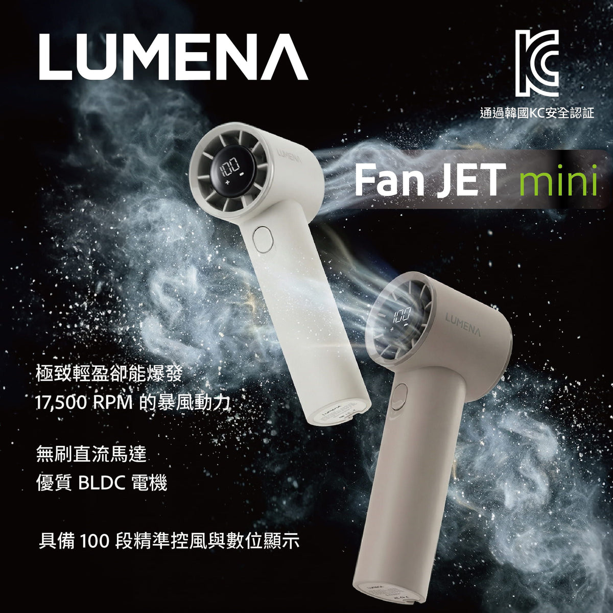 LUMENA FAN JET MINI 便攜式無線風扇