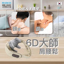 韓國 Mediness 6D大師肩腰鬆