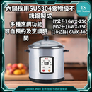 香港行貨 金樂 Golden Well 智能不銹鋼營養鍋（附白陶瓷燉盅） 型號：GWX-25C (7L) / GWX-35C (9L) / GWX-40C (10L)