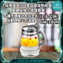 香港行貨 金樂 Golden Well 1.8L 智能保健養生壺 (GW-180N)