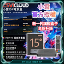 小雲盒子 | 15P | 小雲 15P | 4+64GB | 2026 旗艦級網絡機頂盒 | 智能語音電視盒子 | AI語音助手 | 4K | HDR 10 | Type C 電源