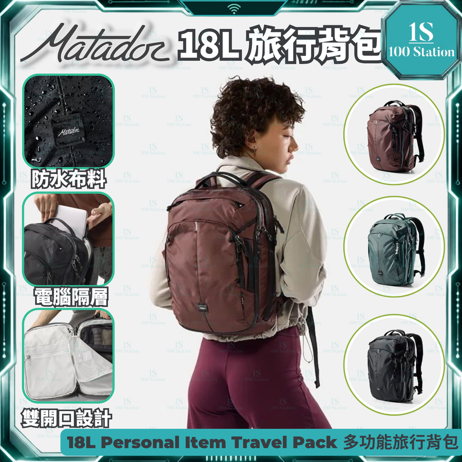 Matador | 18L Personal Item Travel Pack | 背包 | 背囊 | 多功能 旅行後背包 | 側揹 | 相機背包 | 防水布料 密封拉鍊