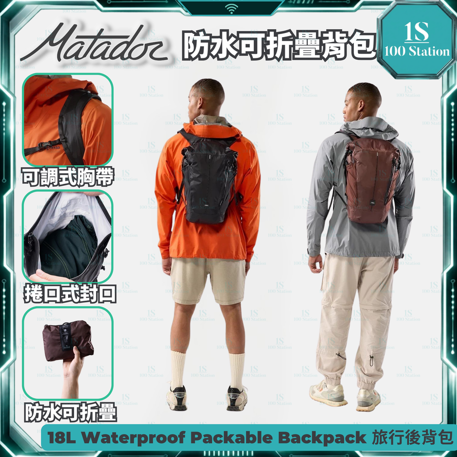 Matador | 18L Waterproof Packable Backpack | 背包 | 背囊 | 多功能 旅行後背包 | 側揹 | 相機背包 | 防水布料 密封拉鍊