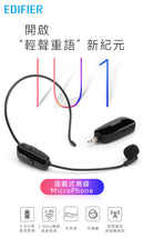 Edifier IU1 頭戴式無線 MicroPhone
