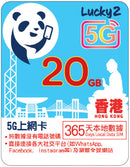 Lucky2 香港 本地數據卡 Sim card 5G 20GB 365日 LTE VOLTE 純數據 年卡 使用限期