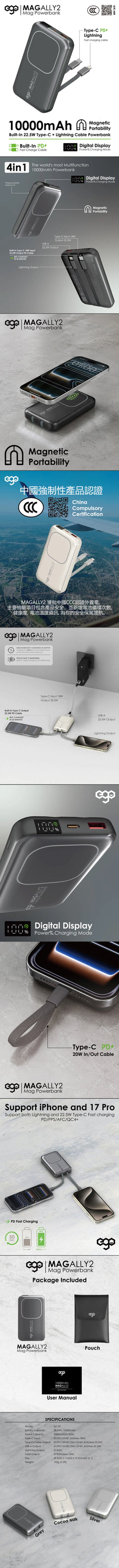3C認證 | EGO MagAlly2 | 10000mAh | CCC | 內置線外置電 | 行動電源 | 掃碼追溯 二維碼 | 磁吸 | QR code | 移動電源 | LED