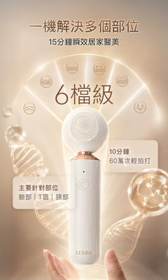 LU&BA | 家用膠原蛋白機 | LUBA | 鹿巴膠原蛋白儀 | 非侵入式 | 膠原蛋白儀 | 面部美容儀 | 淡斑美容機 | 雀斑 | 美白美容機 | 肌膚修復 | 家用護理儀