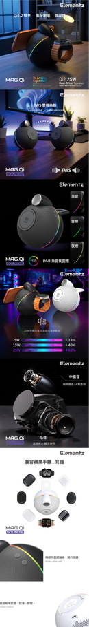 Elementz | 3合1 Mag Qi 2.2 Sound 16 25w | 黑色 磁吸充電座 + RGB 藍牙喇叭 | FC-S16