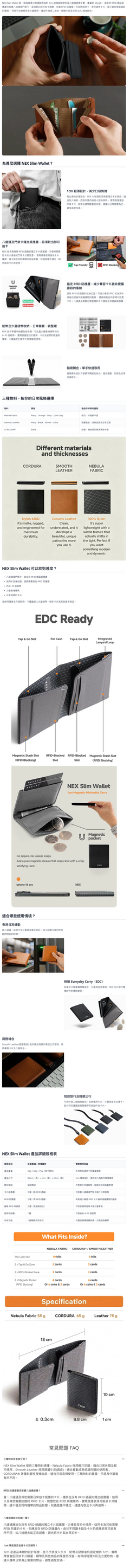 NIID NEX Slim Wallet 1cm超薄磁吸銀包 | RFID防盜雙面感應卡包 EDC隨身輕便卡套 NII46
