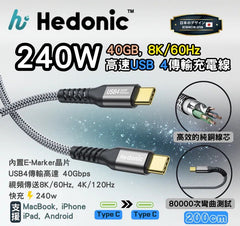 Hedonic 240W Type C to Type C 充電線 傳輸線 120cm / 200cm