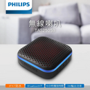 Philips 飛利浦 TAS2505 便攜式 IPX7無線藍芽喇叭