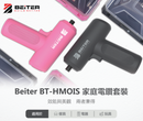 Beiter BT-HMOIS 家庭電鑽套裝