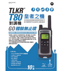 Motorola TLKR T80 (Dual Pack)