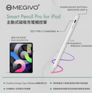 MEGIVO Smart Pencil Pro 第三代iPad專用筆 SPI-03
