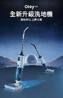 Oley U4 自帶推力洗地機