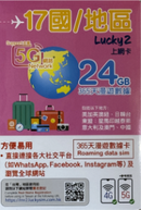Lucky Sim 5G, 漫遊數據, LTE 17國 地區 1年 外遊數據卡 旅行 英國 美加 澳洲 日本 韓國 台灣 4G LTE 365日 24GB