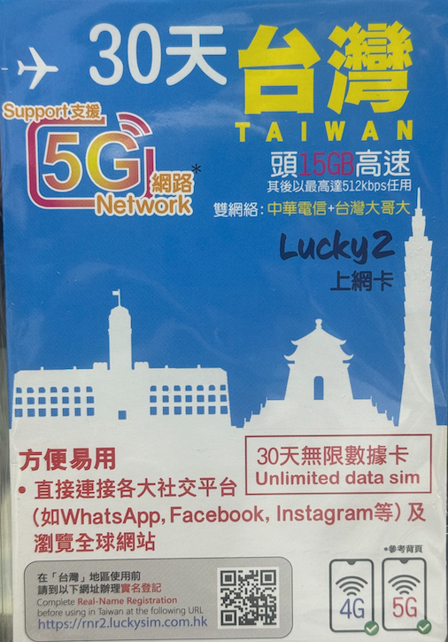 Lucky Sim 5G 台灣 極速 高速 外遊數據卡