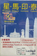 Lucky Sim 5G, 漫遊數據, 星馬印泰, 6日 無限數據