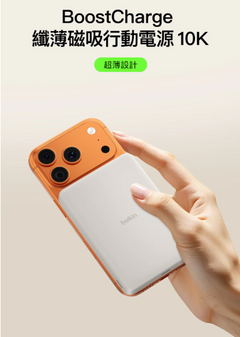 Belkin  | BoostCharge  | 纖薄磁吸行動電源 10K | BPD015qc