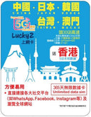 Lucky Sim, 漫遊數據 中日韓台澳, 40GB, 1 年 (送 5GB 香港本地數據）