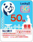 Lucky2 香港 本地數據卡 Sim card 5G 50GB 730日 LTE VOLTE 純數據 2年 年卡