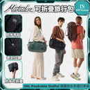 Matador | 30L Packable Duffel | 摺疊防水手提行李袋 | 圓筒包 | 多功能 | 旅行袋 | 側揹 | 相機背包 | 防水布料 密封拉鍊