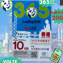 Lucky sim 香港 SIM卡 365日 1年 上網 4G 2000 分鐘本地通話 Volte 本地數據 SIM