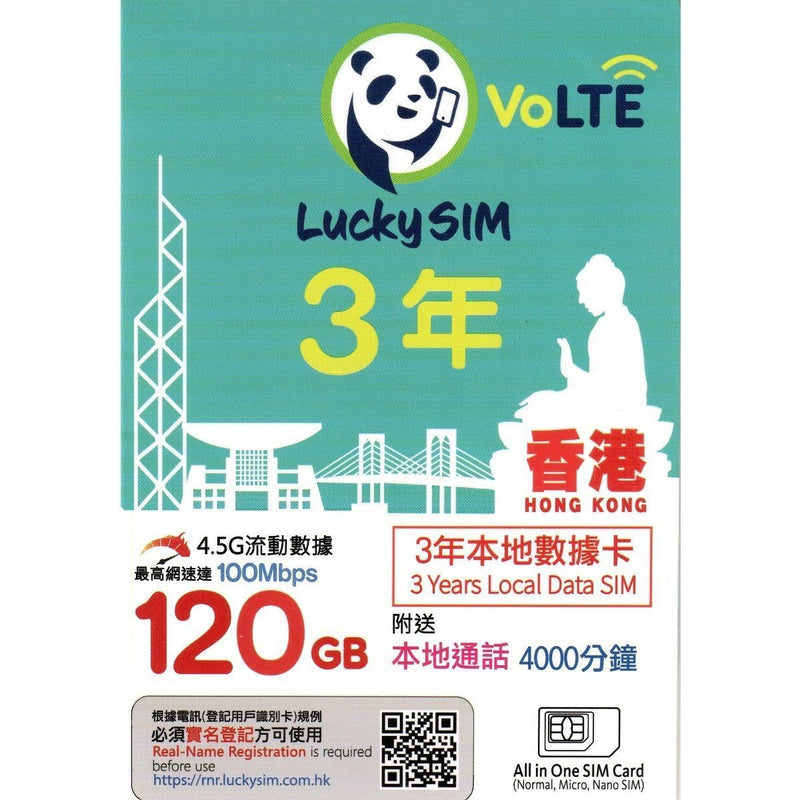 Lucky Sim 3年 4.5G 本地 VoLTE 120GB 數據卡 + 本地通話 4000分鐘