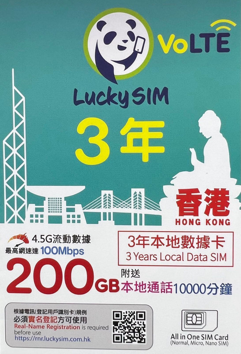 Lucky Sim 3年 4.5G 本地 VoLTE 200GB 數據卡 + 本地通話 10000分鐘