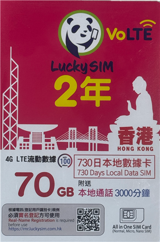 Lucky Sim 香港數據 730日 80GB 上網2年卡 + 3000 通話分鐘 本地數據儲值卡