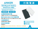 Anker 334 Magnetic Battery 磁吸無線充電行動電源 (Powercore 10K) (A1642)