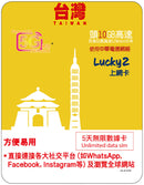 Lucky Sim, 漫遊數據 台灣 (中華電訊), 10GB-∞, 5天