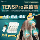 TENSPro 電療寶 | 真無線低週波鎮痛器/電子脈衝按摩器 (Type C 充電/16階調節/關節鎮痛) - 100 Station
