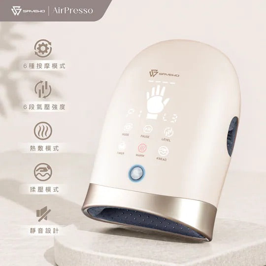 SAVEWO | 救世  | AirPresso AP-H1 | 手部氣壓 | 無線 | 按摩儀 | 氣壓手部按摩器