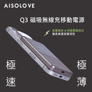 AiSolove Q3 磁吸 Qi2 無線流動充電池, 3C 認證
