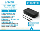 Anker 347 Power Bank (PowerCore 40k) 40000mAh 30W PD 行動電源 A1377