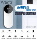 ARENTI | BellCam-UK-GL | Laxihub BellCam 1080P Wifi無線門鈴攝影機 | 香港行貨