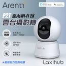 ARENTI | P2T-UK-GL | Laxihub P2T HD 2K/3MP 360° 室內Wi-Fi雲台攝影機 | 香港行貨