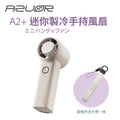 AZUOR A2+ 迷你手持製冷高速風扇