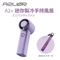 AZUOR A2+ 迷你手持製冷高速風扇