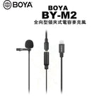 BOYA BY-M2 多用途MFI 高清全向式夾領收音咪 (LIGHTNING)