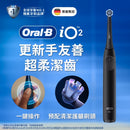 香港行貨 2年保養 | Braun | 百靈 | Oral B | iO2 | Series 2 |充電式 電動牙刷 | 3種個人化潔齒模式
