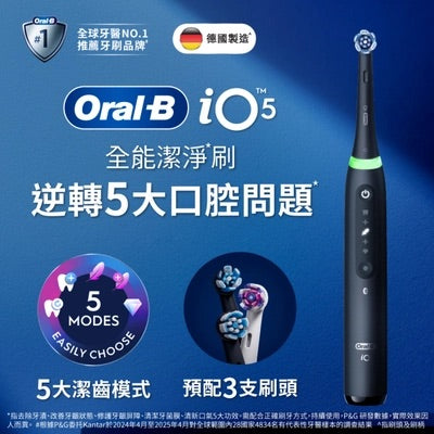 香港行貨 2年保養 | Braun | 百靈 | Oral B | iO5 | 4 * 刷頭 | 旅行盒套裝 | Series 5 |充電式 電動牙刷 | 5種個人化潔齒模式 | 壓力感應