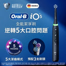 香港行貨 2年保養 | Braun | 百靈 | Oral B | iO5 | 4 * 刷頭 | 旅行盒套裝 | Series 5 |充電式 電動牙刷 | 5種個人化潔齒模式 | 壓力感應
